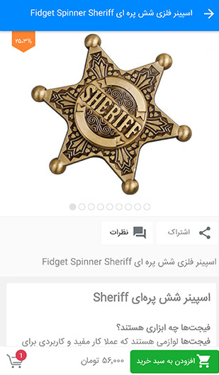 اسپینر فلزی شش پره‌ ای Fidget Spinner Sheriff