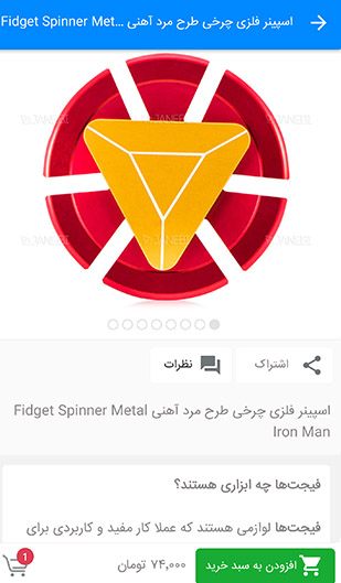 اسپینر فلزی چرخی طرح مرد آهنی Fidget Spinner Metal Iron Man