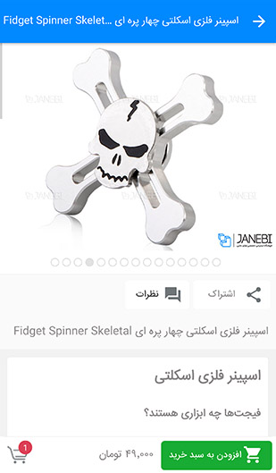 اسپینر فلزی اسکلتی چهار پره‌ ای Fidget Spinner Skeletal