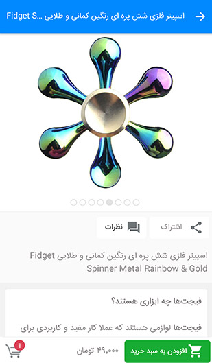 اسپینر فلزی شش پره ای رنگین کمانی و طلایی Fidget Spinner Metal Rainbow & Gold