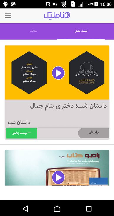 ناملیک
