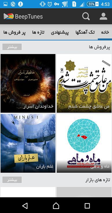 بیپ تیونز