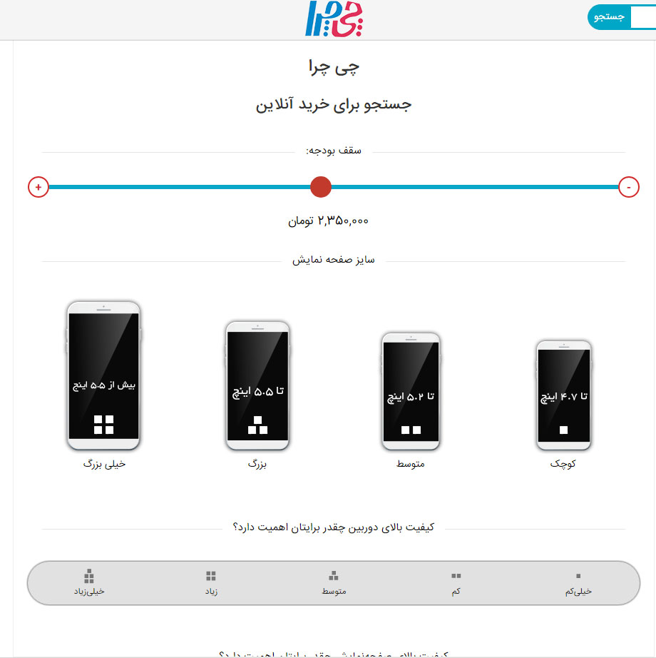چی چرا ؟ راهنمای هوشمند خرید گوشی موبایل