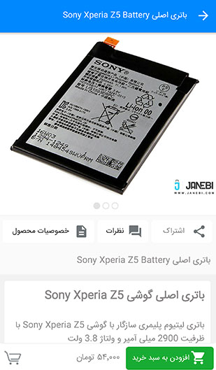 باتری اصلی Sony Xperia Z5 Battery