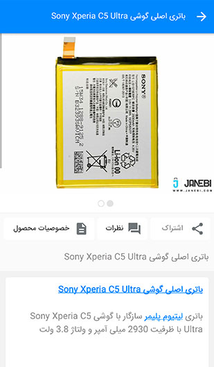 باتری اصلی گوشی Sony Xperia C5 Ultra