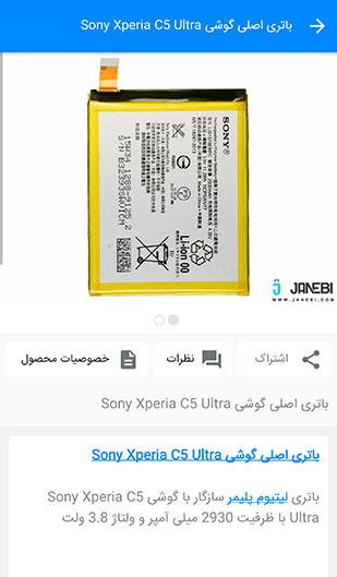 باتری اصلی گوشی Sony Xperia C5 Ultra