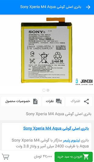 باتری اصلی گوشی Sony Xperia M4 Aqua