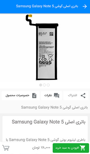 باتری اصلی گوشی Samsung Galaxy Note 5