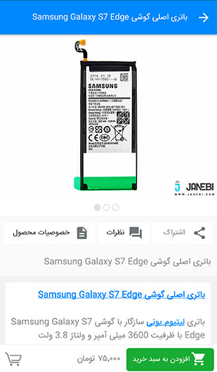 باتری اصلی گوشی Samsung Galaxy S7 Edge
