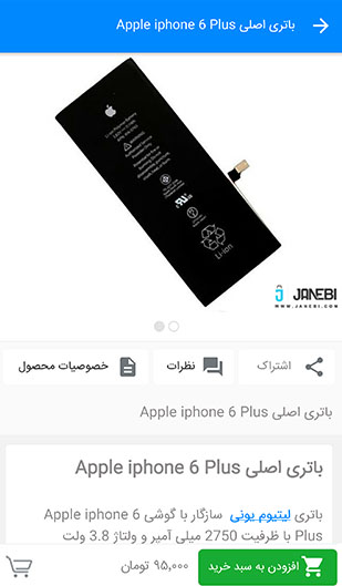 باتری اصلی Apple iphone 6 Plus