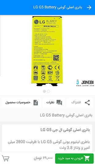 باتری اصلی گوشی LG G5 Battery