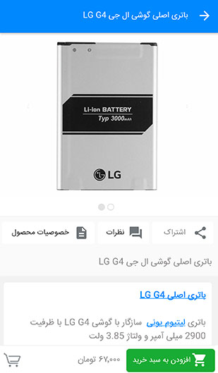 باتری اصلی گوشی ال جی LG G4