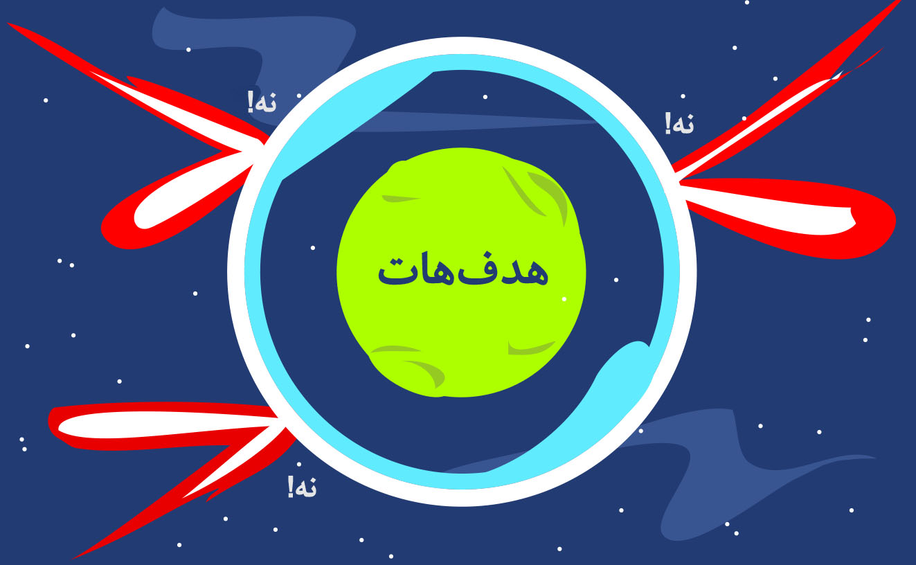 باید حواست به خودت باشه !!!
